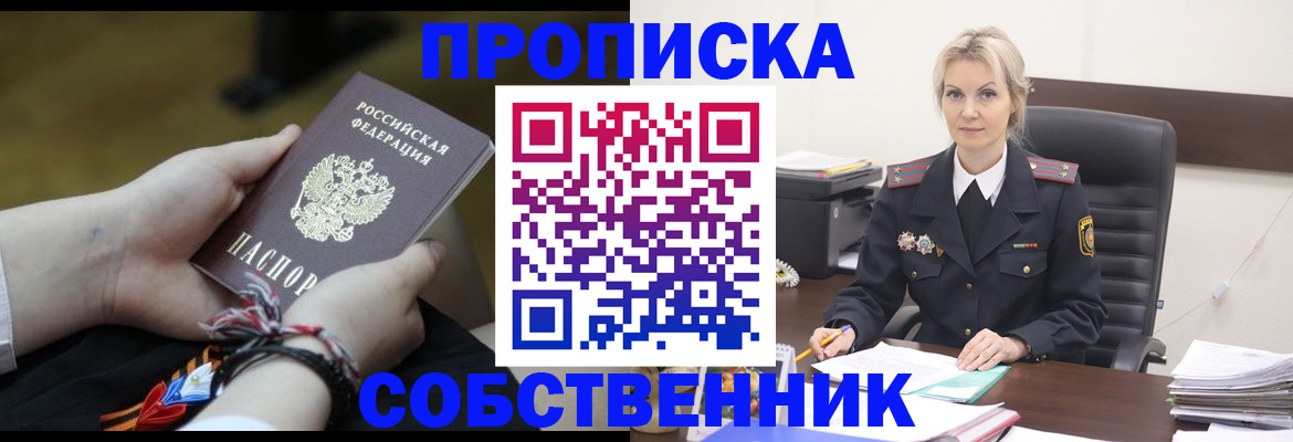 временная прописка в Невельске